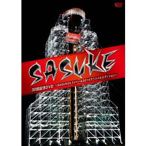 【DVD】SASUKE　30回記念DVD　～SASUKEヒストリー&2014スペシャルエディション～