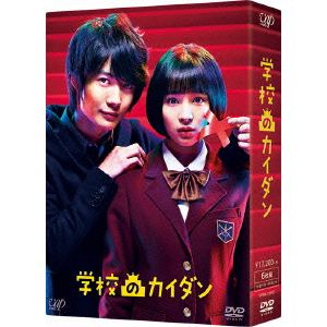 【DVD】学校のカイダン DVD-BOX