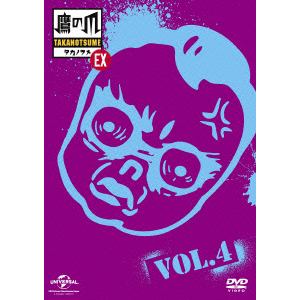 【DVD】 秘密結社 鷹の爪 EX Vol.4