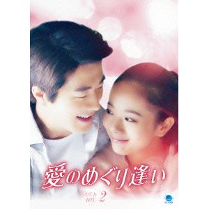【DVD】愛のめぐり逢い　DVD-BOX2
