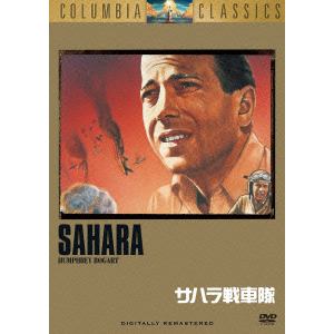 【DVD】サハラ戦車隊