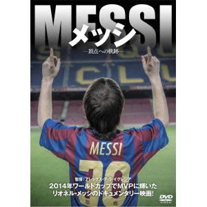 【DVD】 MESSI／メッシ-頂点への軌跡-
