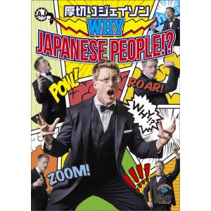 【DVD】 WHY JAPANESE PEOPLE！？