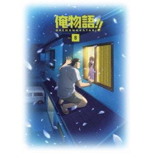 【DVD】俺物語!! Vol.8