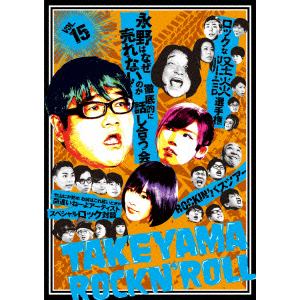 【DVD】 竹山ロックンロール 15