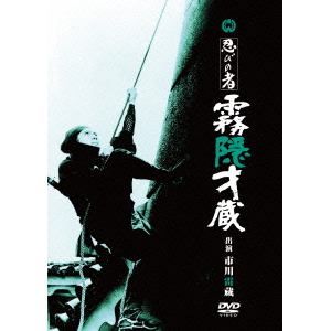 【DVD】忍びの者　霧隠才蔵