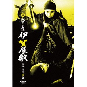 【DVD】忍びの者 伊賀屋敷