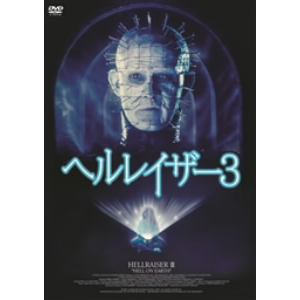 【DVD】 ヘルレイザー3