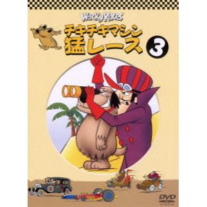 【DVD】チキチキマシン猛レース3