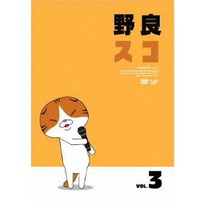 【DVD】 野良スコ Vol.3