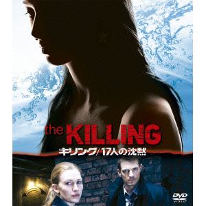 【DVD】キリング／17人の沈黙[SEASONSコンパクト・ボックス]