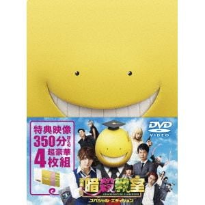 【DVD】映画 暗殺教室 スペシャル・エディション
