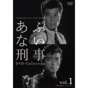 【DVD】あぶない刑事　DVD　COLLECTION　VOL.1