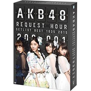 ＜DVD＞　AKB48　／　AKB48　リクエストアワーセットリストベスト1035　2015（200～1ver.）　スペシャルBOX