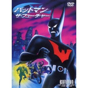 【DVD】バットマン ザ・フューチャー