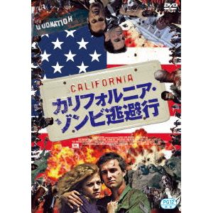 【DVD】カリフォルニア・ゾンビ逃避行