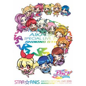 【DVD】STAR☆ANIS アイカツ!スペシャルLIVE TOUR 2015 SHINING STAR* For FAMILY LIVE DVD