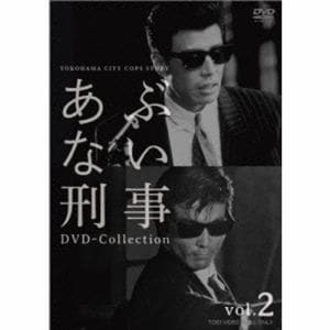 【DVD】あぶない刑事 DVD COLLECTION VOL.2