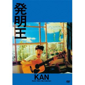 【DVD】KAN ／ 発明王