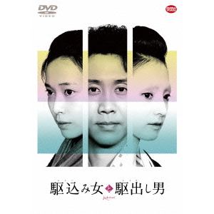 【DVD】駆込み女と駆出し男