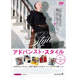 【DVD】アドバンスト・スタイル そのファッションが、人生