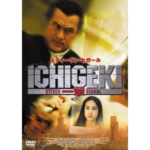 【DVD】ICHIGEKI 一撃