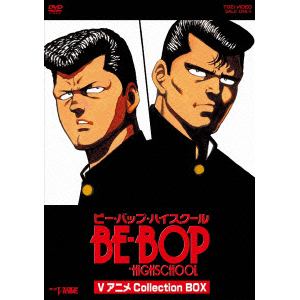 ＜DVD＞ BE-BOP-HIGHSCHOOL VアニメCollection BOX