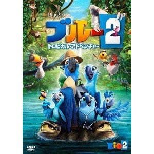 【DVD】ブルー2 トロピカル・アドベンチャー