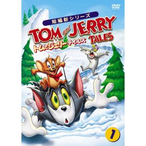 【DVD】トムとジェリー テイルズ Vol.1
