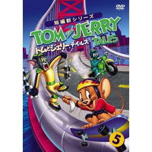 【DVD】トムとジェリー テイルズ Vol.5