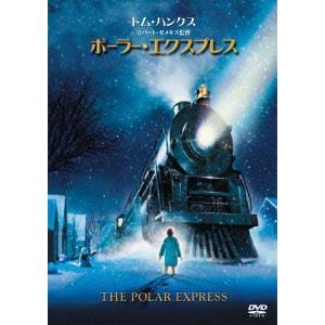 【DVD】ポーラー・エクスプレス