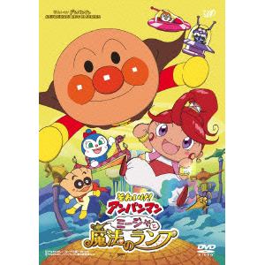 【DVD】それいけ!アンパンマン　ミージャと魔法のランプ