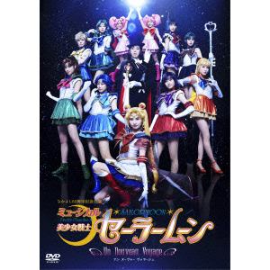 【DVD】ミュージカル「美少女戦士セーラームーン」-Un Nouveau Voyage-