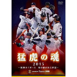 【DVD】 猛虎の魂 2015