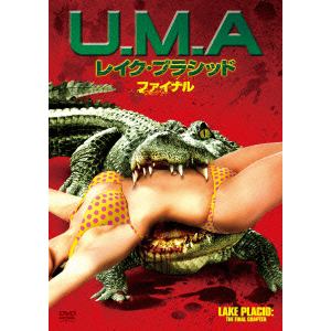 【DVD】U.M.A レイク・プラシッド ファイナル
