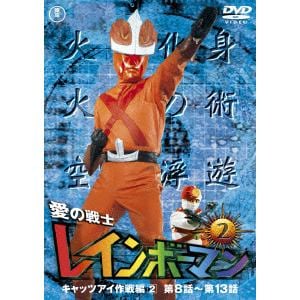 Dvd 愛の戦士レインボーマンvol 2 ヤマダウェブコム