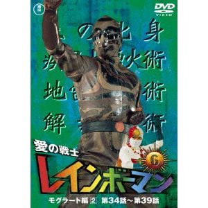 【DVD】愛の戦士レインボーマンVOL.6