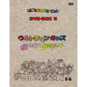 ＜DVD＞　ウルトラマンキッズ　DVD-BOX2　ウルトラマンキッズ　母をたずねて3000万光年