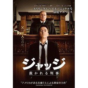 【DVD】ジャッジ 裁かれる判事