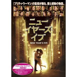 【DVD】ニューイヤーズ・イブ(初回限定生産版)