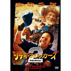 【DVD】シティ・スリッカーズ2 "黄金伝説を追え"