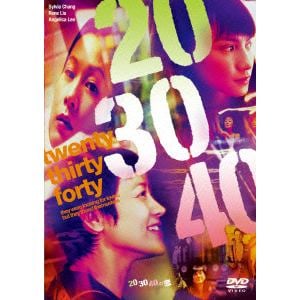 【DVD】20 30 40の恋