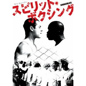 【DVD】スピリット・ボクシング