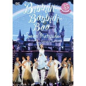 【アウトレット品】【DVD】松田聖子　／　～35th　Anniversary～Seiko　Matsuda　Concert　Tour　2015　'Bibbidi-Bobbidi-Boo'(初回限定盤)