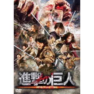 【DVD】進撃の巨人 ATTACK ON TITAN DVD 通常版