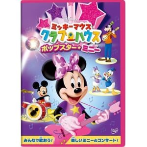 【DVD】ミッキーマウス クラブハウス／ポップスター・ミニー