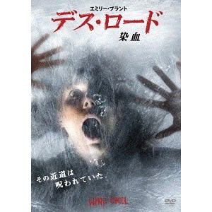 【DVD】デス・ロード 染血