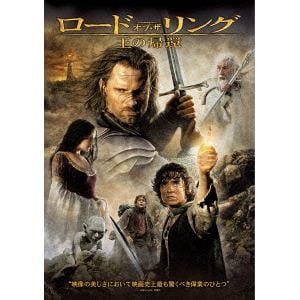 【DVD】ロード・オブ・ザ・リング／王の帰還