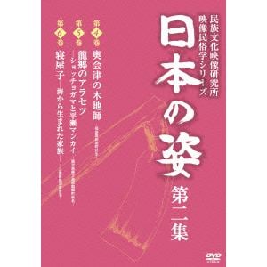【DVD】日本の姿 第二集
