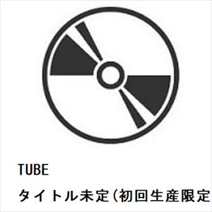 【発売中止】【BLU-R】TUBE　／　タイトル未定(初回生産限定盤)
